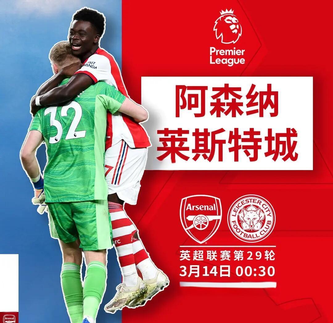 莱斯特城客场战胜阿森纳，稳坐亚军宝座的简单介绍