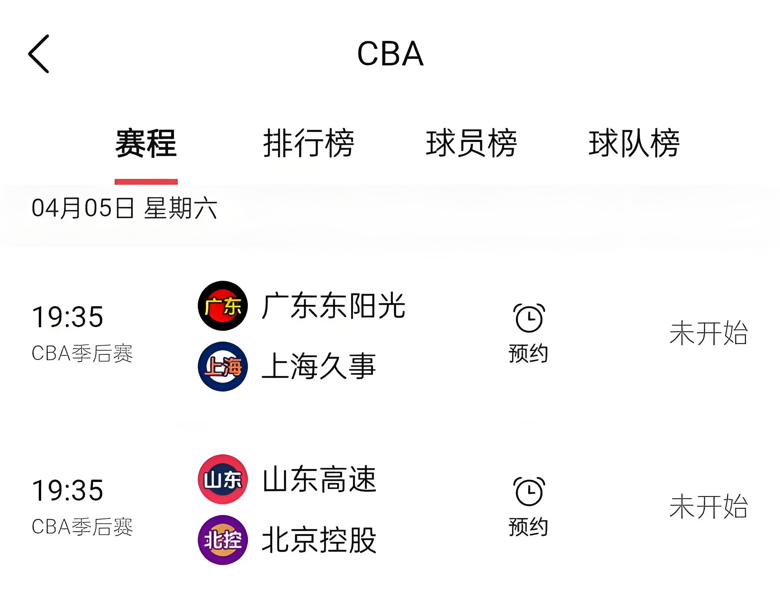 CBA总决赛时间表公布,球迷期待巅峰对决 CBA总决赛时间表公布,球迷期待巅峰对决