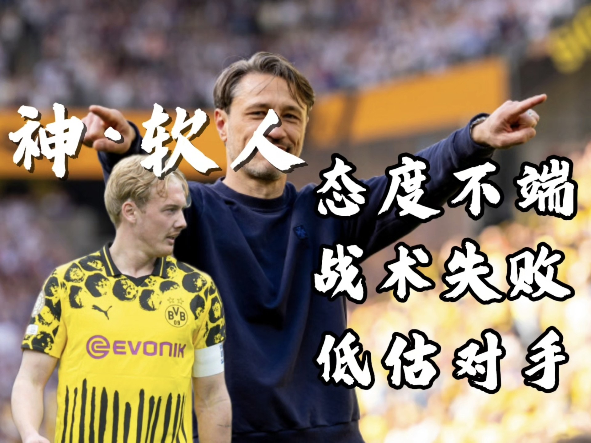 关于多特蒙德客场战平,保级形势仍举棋不定的信息 关于多特蒙德客场战平,保级形势仍举棋不定的信息