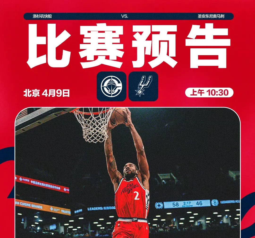 三亿体育体育课程-快船再胜马刺，取得三连胜